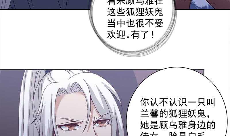 《一代诡妃》第202话 顾乌雅现身！ 第5页