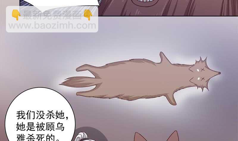 《一代诡妃》第202话 顾乌雅现身！ 第8页