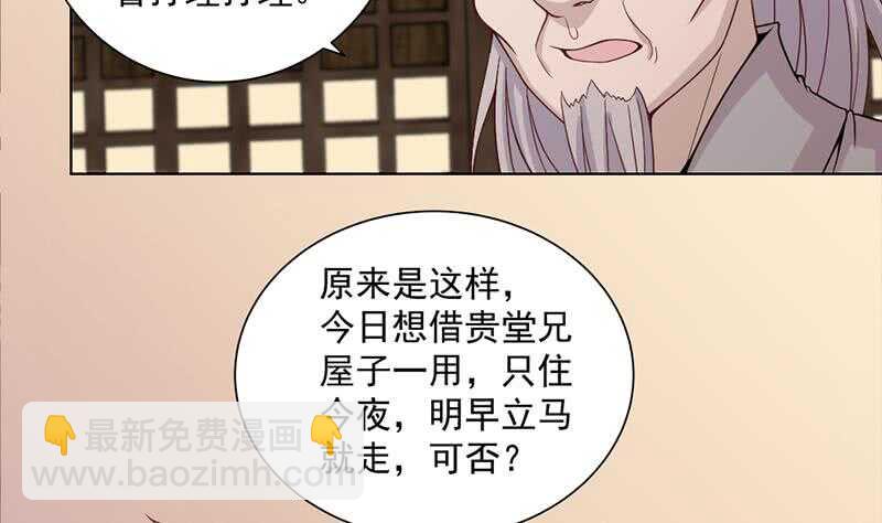 《一代诡妃》第199话 你什么都没有看见 第14页