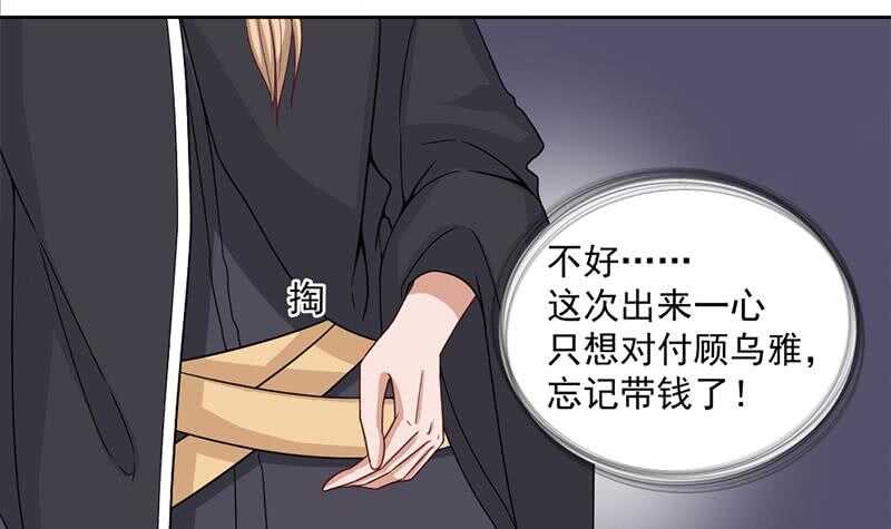 《一代诡妃》第199话 你什么都没有看见 第18页