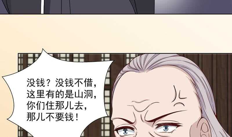 《一代诡妃》第199话 你什么都没有看见 第19页