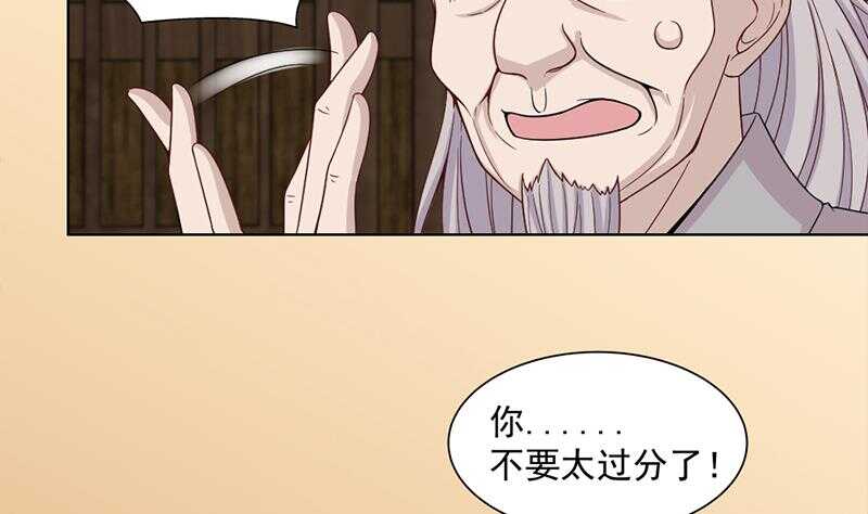 《一代诡妃》第199话 你什么都没有看见 第20页