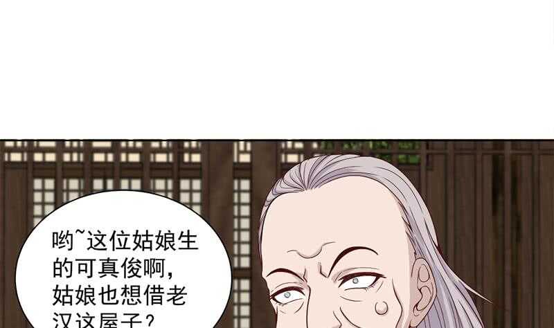 《一代诡妃》第199话 你什么都没有看见 第23页