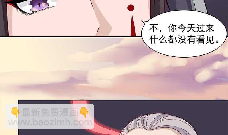 《一代诡妃》第199话 你什么都没有看见 第26页