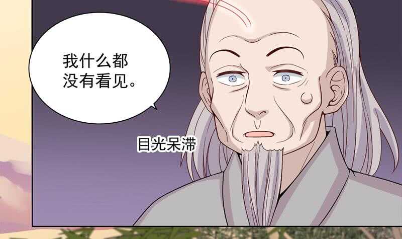 《一代诡妃》第199话 你什么都没有看见 第27页