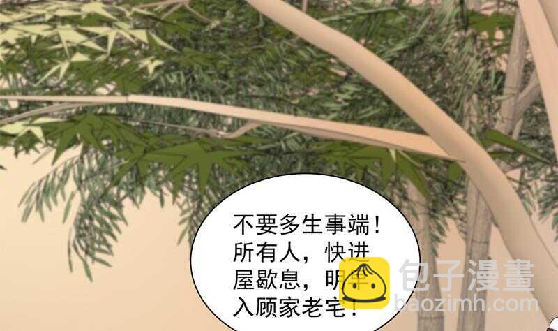 《一代诡妃》第199话 你什么都没有看见 第29页