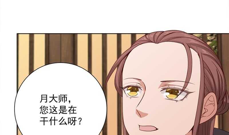 《一代诡妃》第199话 你什么都没有看见 第37页