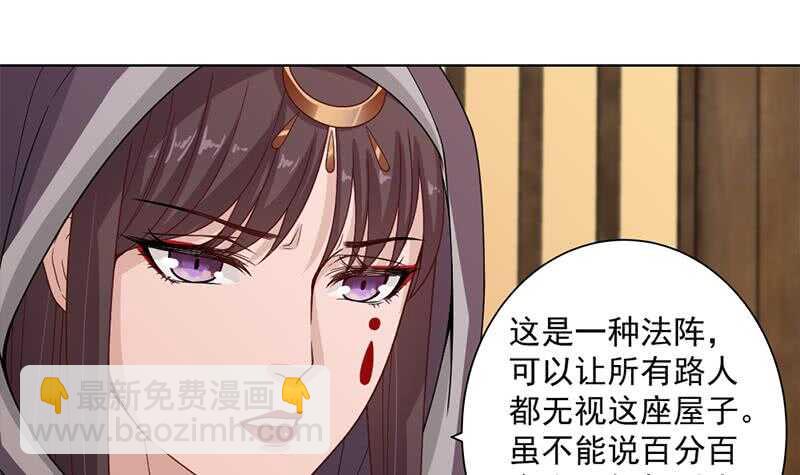 《一代诡妃》第199话 你什么都没有看见 第39页
