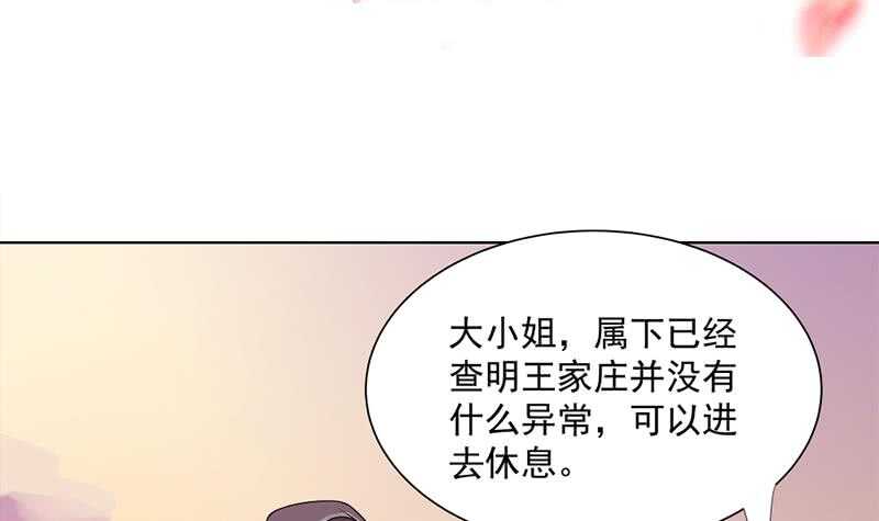 《一代诡妃》第199话 你什么都没有看见 第3页