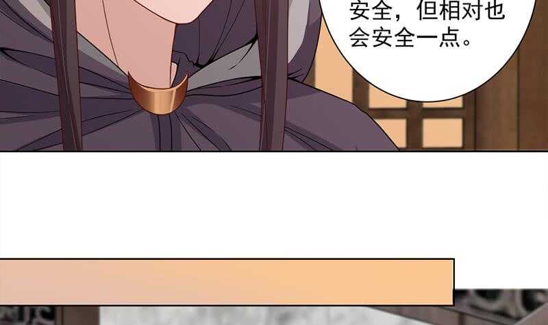 《一代诡妃》第199话 你什么都没有看见 第40页