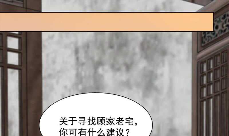 《一代诡妃》第199话 你什么都没有看见 第41页