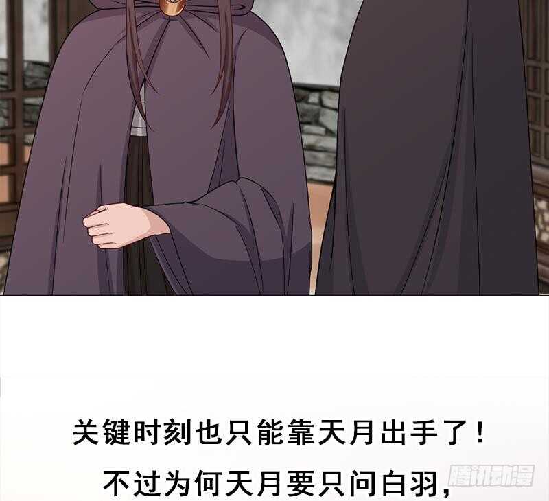 《一代诡妃》第199话 你什么都没有看见 第43页