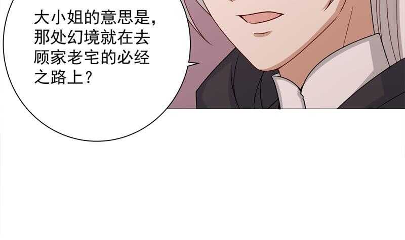 《一代诡妃》第200话 银狐芳芳复生？ 第12页