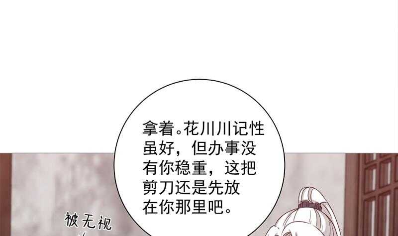 《一代诡妃》第200话 银狐芳芳复生？ 第17页