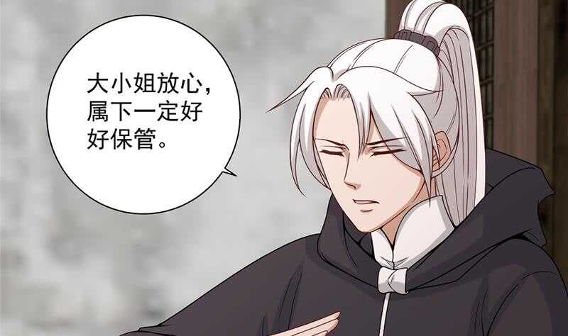 《一代诡妃》第200话 银狐芳芳复生？ 第20页