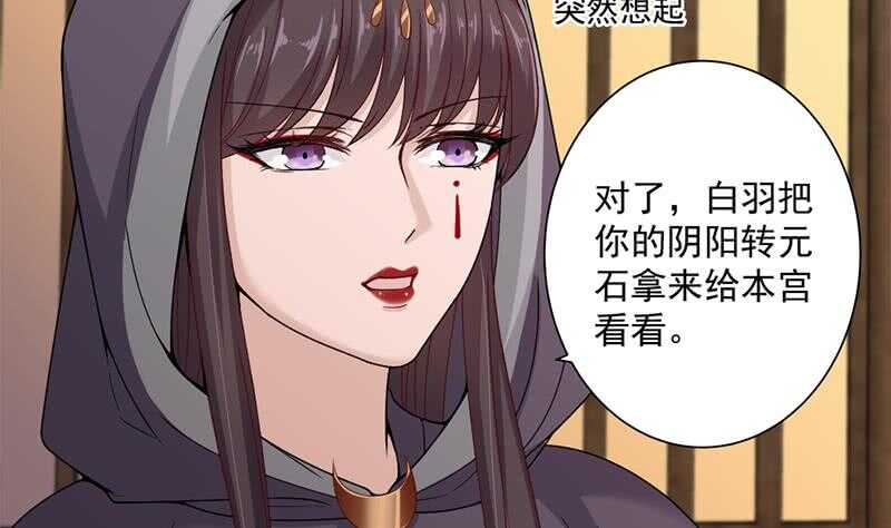 《一代诡妃》第200话 银狐芳芳复生？ 第22页