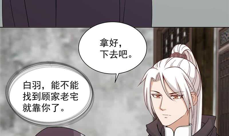 《一代诡妃》第200话 银狐芳芳复生？ 第28页