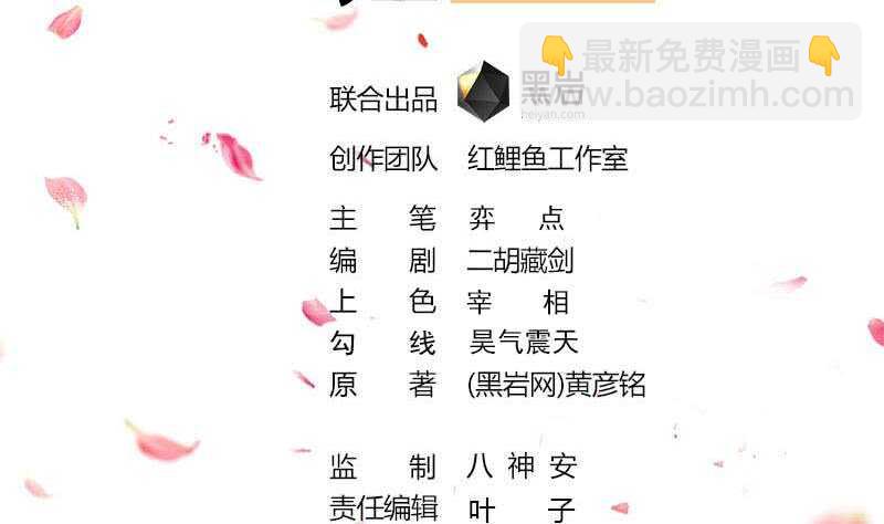 《一代诡妃》第200话 银狐芳芳复生？ 第2页