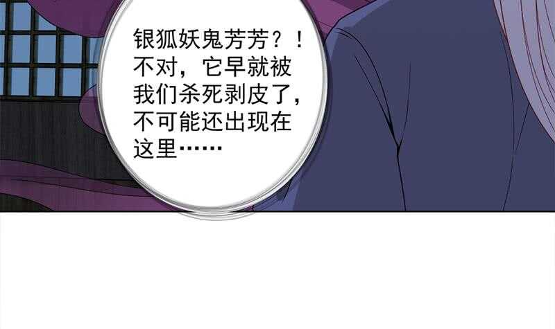 《一代诡妃》第200话 银狐芳芳复生？ 第39页