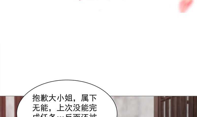 《一代诡妃》第200话 银狐芳芳复生？ 第3页