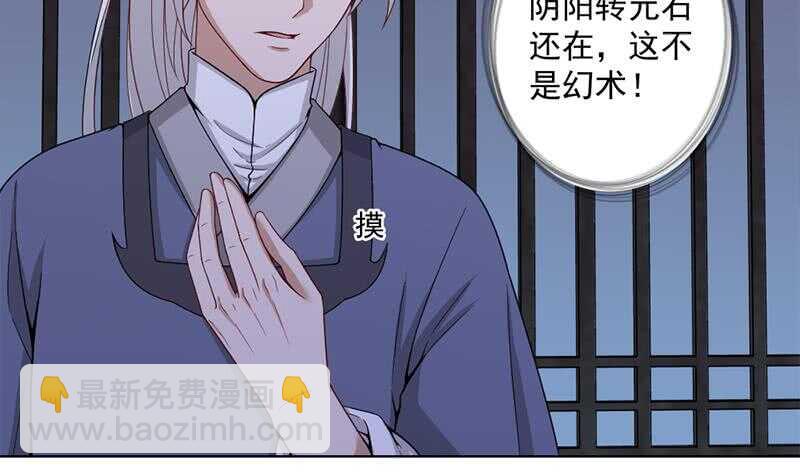 《一代诡妃》第200话 银狐芳芳复生？ 第41页