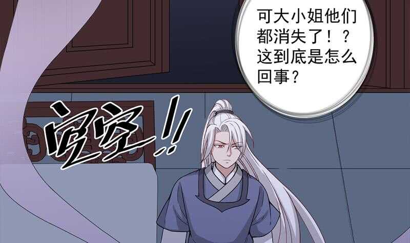 《一代诡妃》第200话 银狐芳芳复生？ 第43页