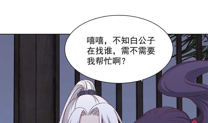 《一代诡妃》第200话 银狐芳芳复生？ 第46页