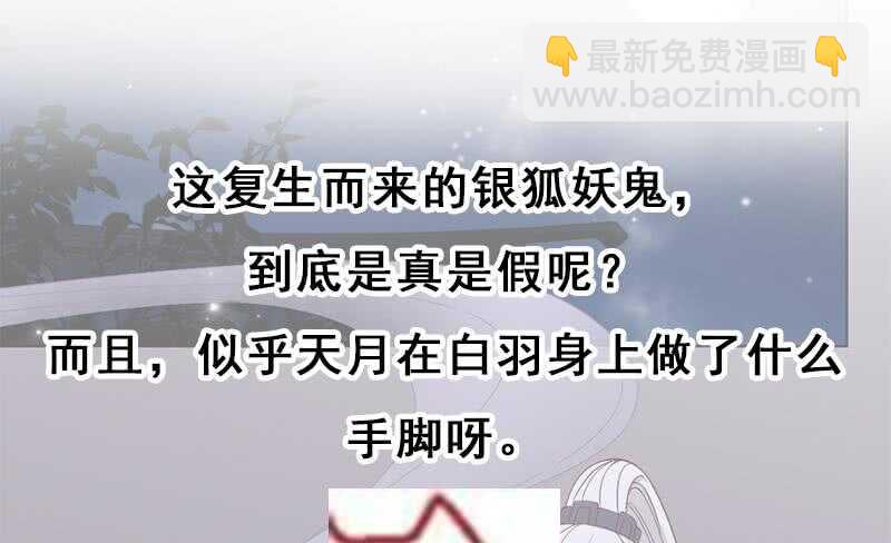 《一代诡妃》第200话 银狐芳芳复生？ 第49页