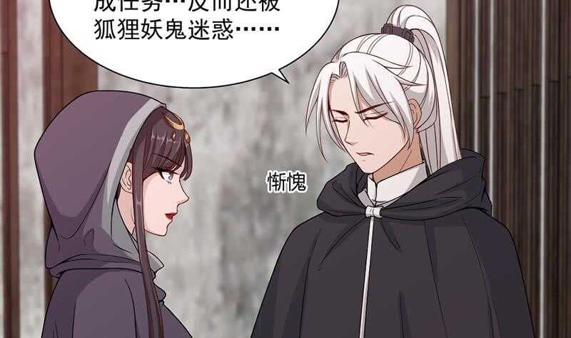《一代诡妃》第200话 银狐芳芳复生？ 第4页