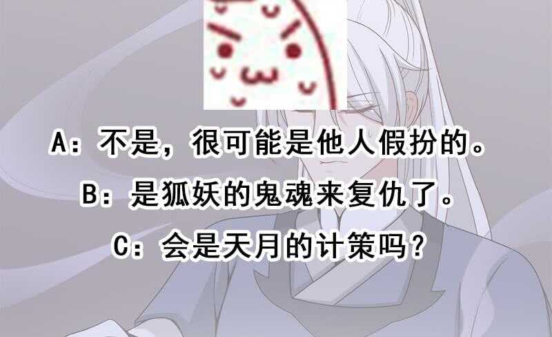 《一代诡妃》第200话 银狐芳芳复生？ 第50页