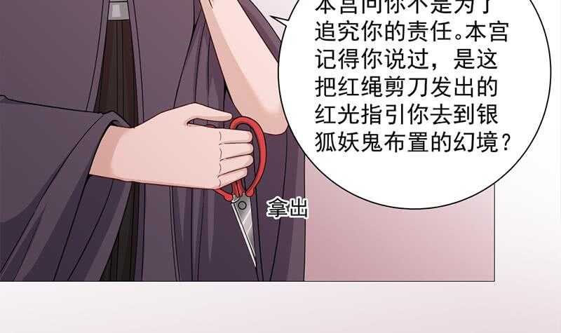 《一代诡妃》第200话 银狐芳芳复生？ 第6页