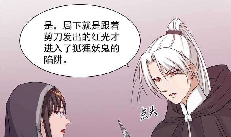 《一代诡妃》第200话 银狐芳芳复生？ 第7页