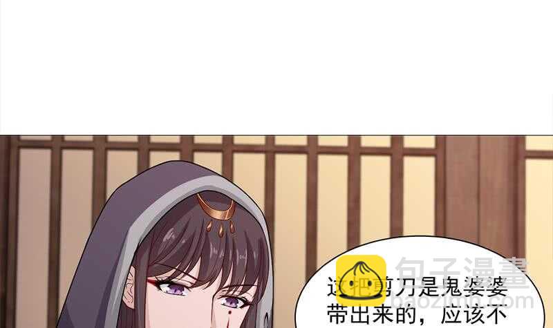 《一代诡妃》第200话 银狐芳芳复生？ 第9页