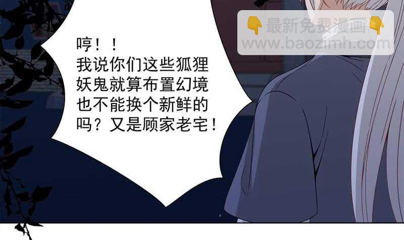 《一代诡妃》第201话 白羽被困 第12页