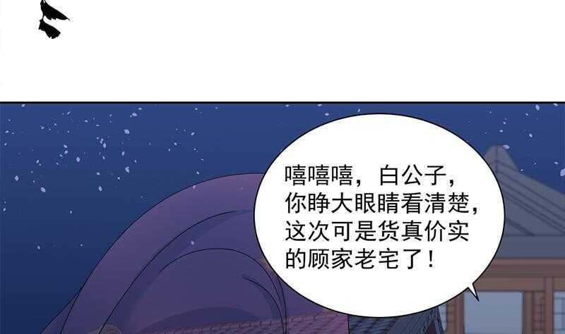 《一代诡妃》第201话 白羽被困 第13页