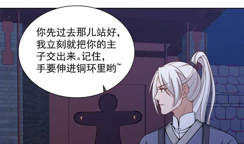 《一代诡妃》第201话 白羽被困 第20页