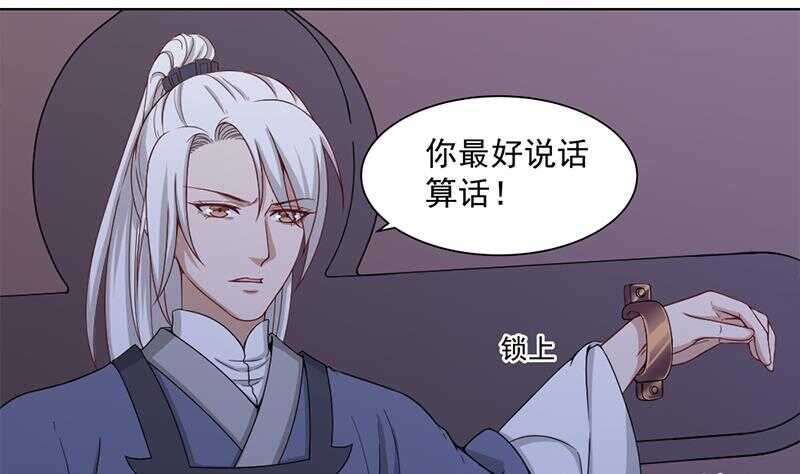 《一代诡妃》第201话 白羽被困 第22页