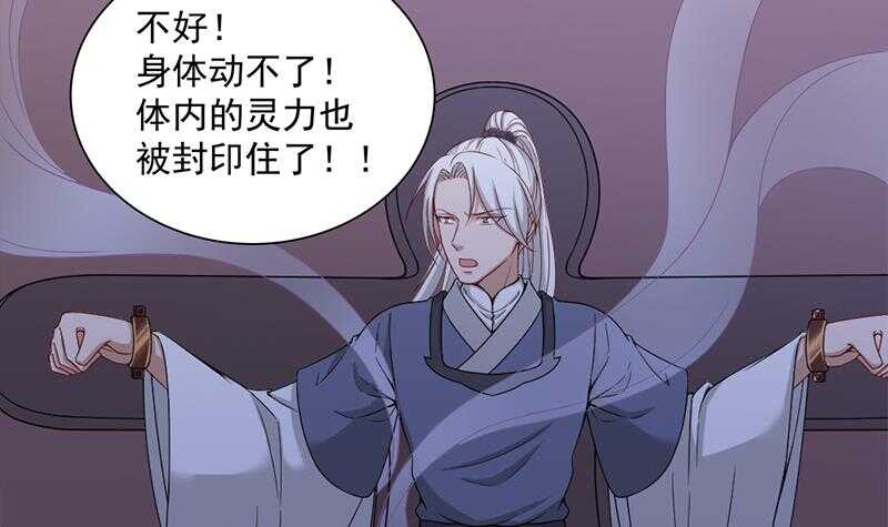 《一代诡妃》第201话 白羽被困 第24页