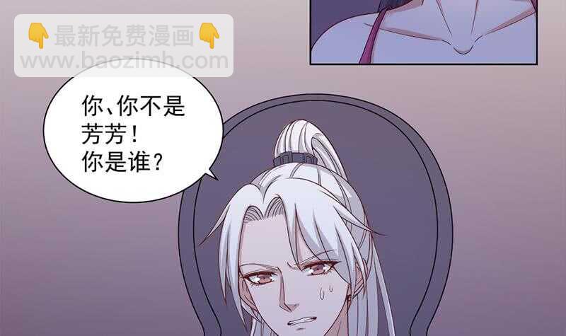 《一代诡妃》第201话 白羽被困 第27页