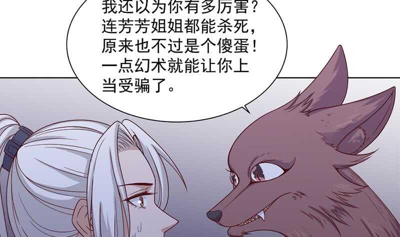 《一代诡妃》第201话 白羽被困 第29页