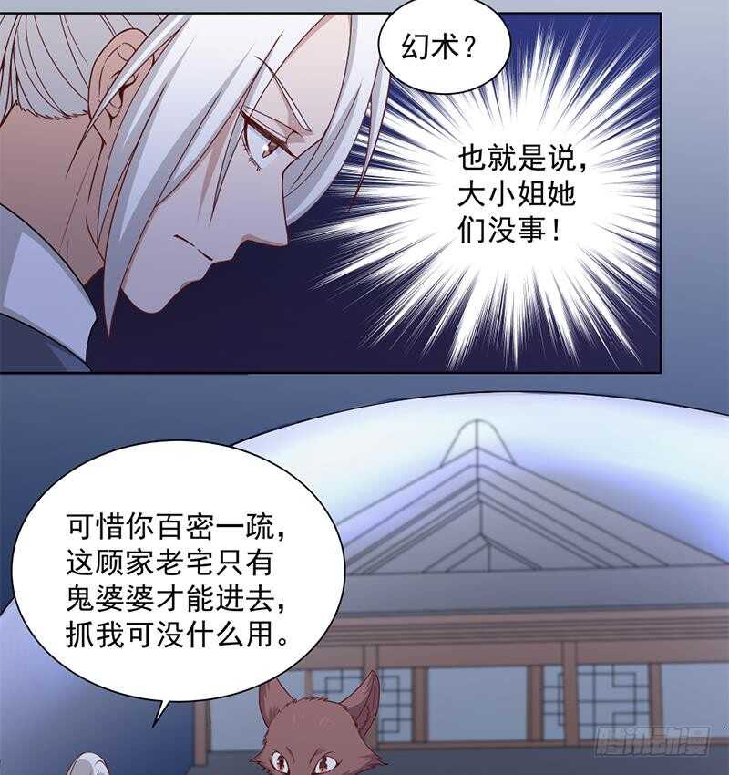 《一代诡妃》第201话 白羽被困 第31页