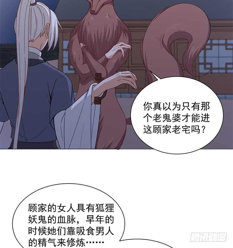 《一代诡妃》第201话 白羽被困 第32页