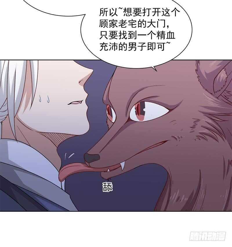 《一代诡妃》第201话 白羽被困 第33页