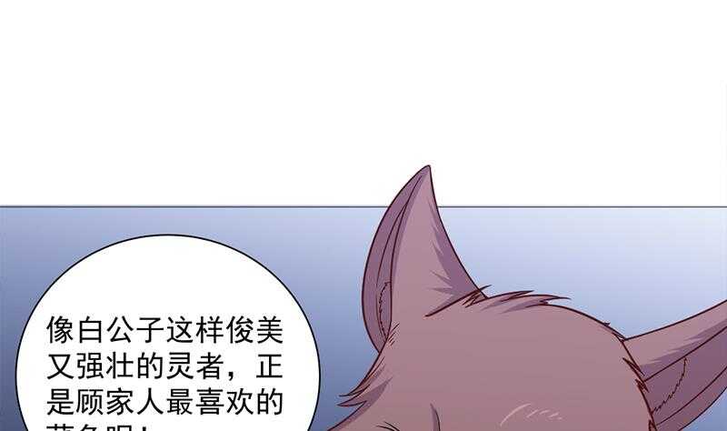 《一代诡妃》第201话 白羽被困 第34页