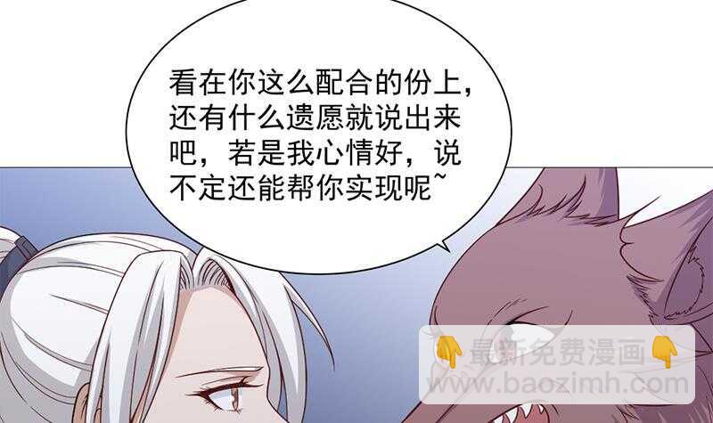 《一代诡妃》第201话 白羽被困 第36页