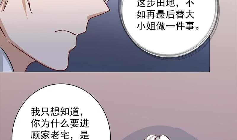 《一代诡妃》第201话 白羽被困 第39页