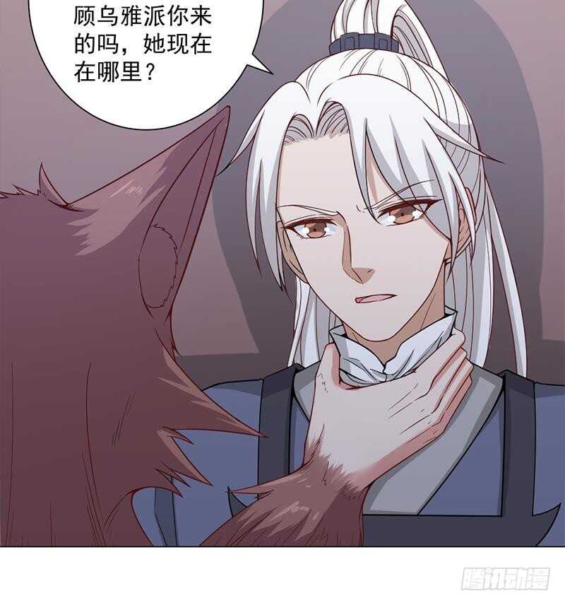 《一代诡妃》第201话 白羽被困 第40页