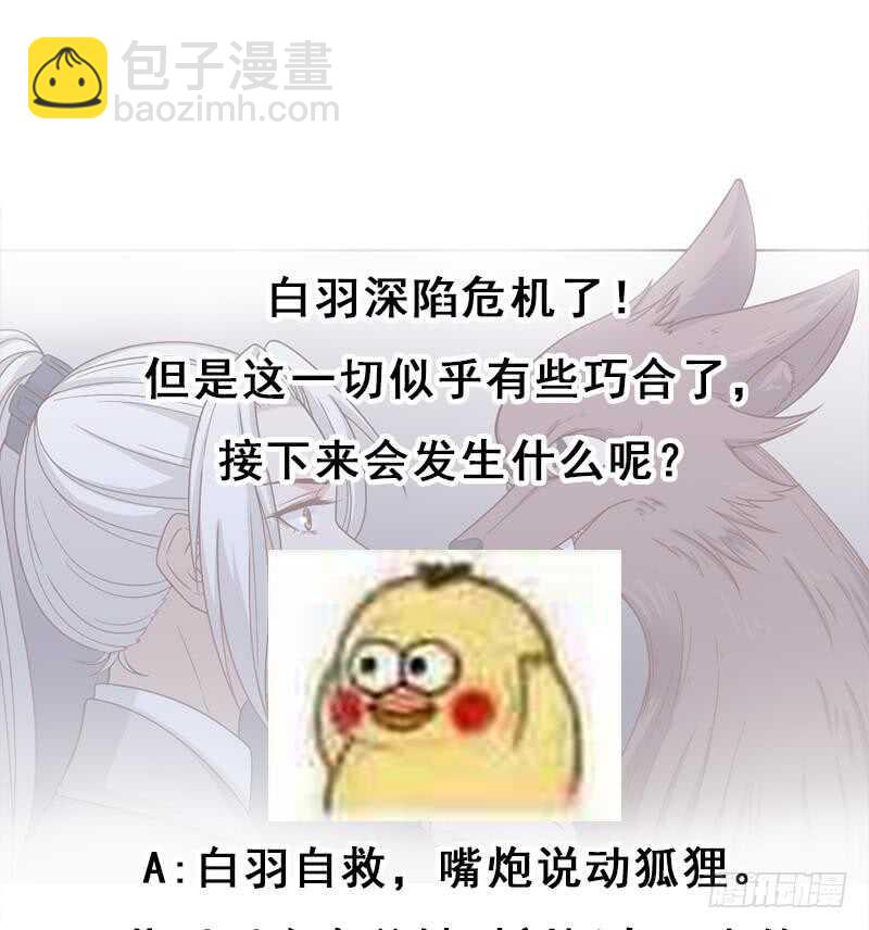 《一代诡妃》第201话 白羽被困 第41页