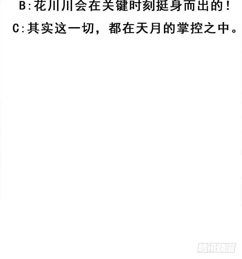《一代诡妃》第201话 白羽被困 第42页