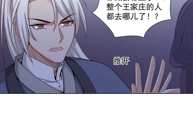 《一代诡妃》第201话 白羽被困 第4页